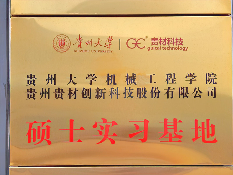 貴大碩士實習基地
