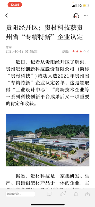 貴州省級專精特新企業認定