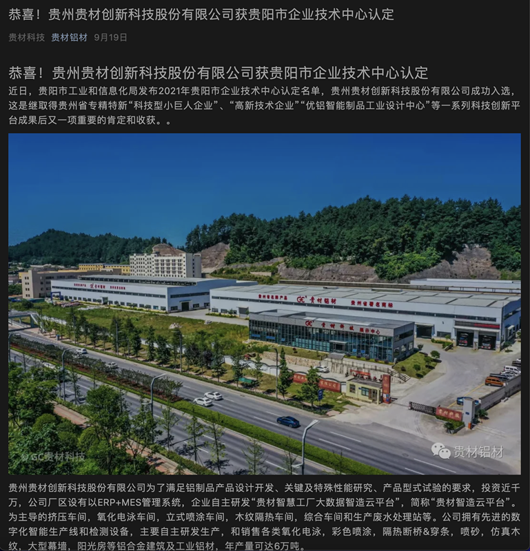 貴陽市級企業技術中心認定